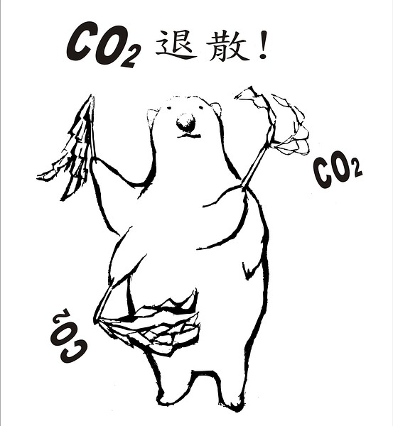 二氧化碳退散熊1